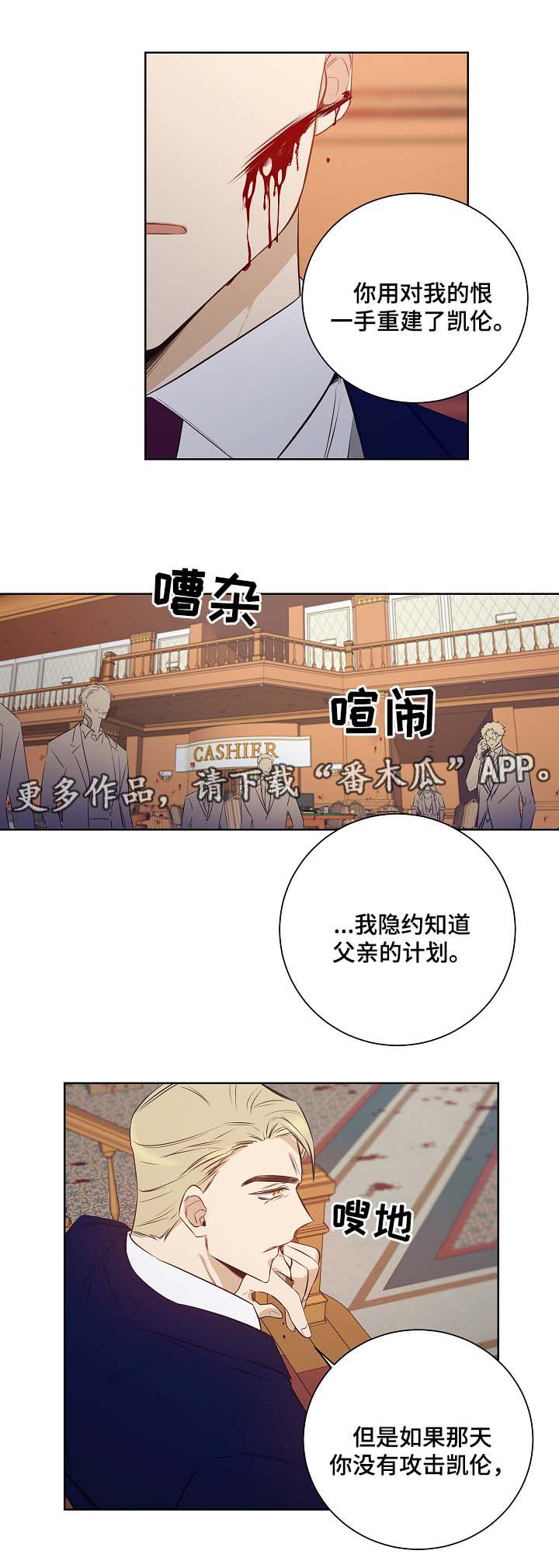 《连环圈套》漫画最新章节第47章我不回去免费下拉式在线观看章节第【9】张图片