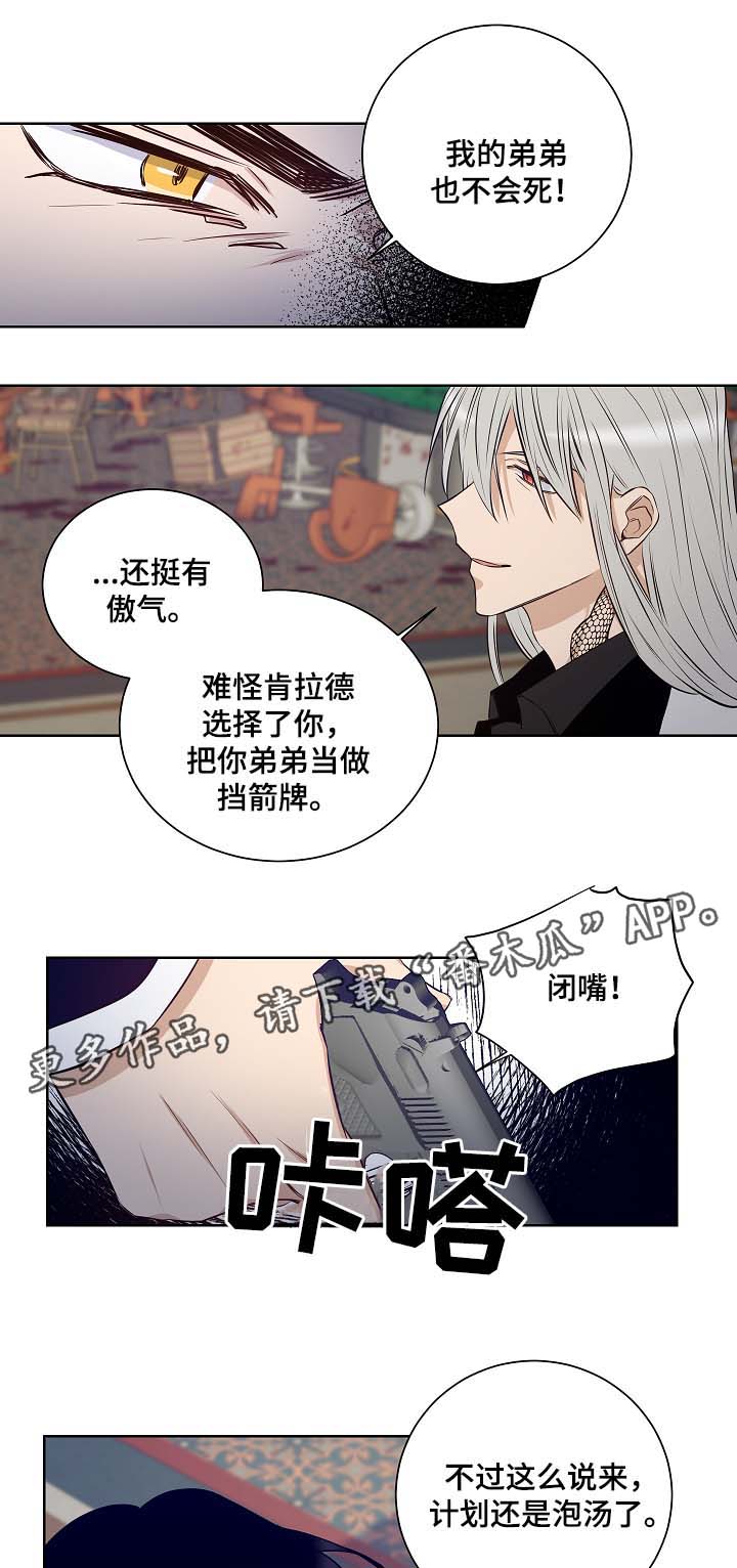 《连环圈套》漫画最新章节第47章我不回去免费下拉式在线观看章节第【8】张图片