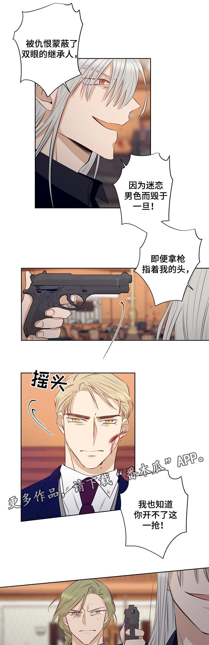 《连环圈套》漫画最新章节第47章我不回去免费下拉式在线观看章节第【6】张图片