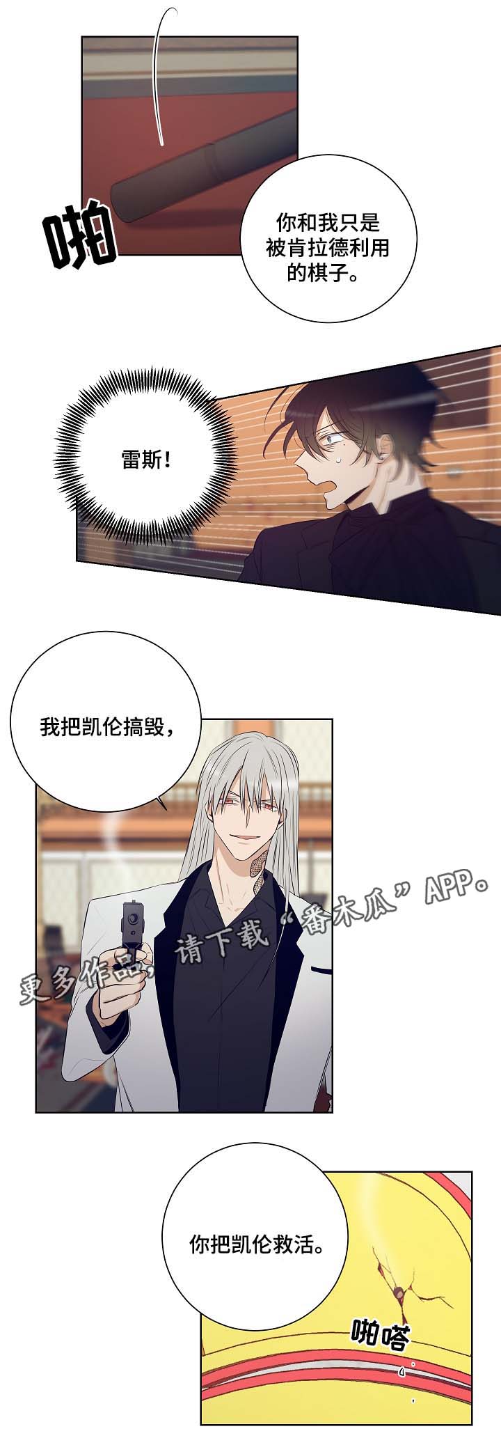 《连环圈套》漫画最新章节第47章我不回去免费下拉式在线观看章节第【10】张图片