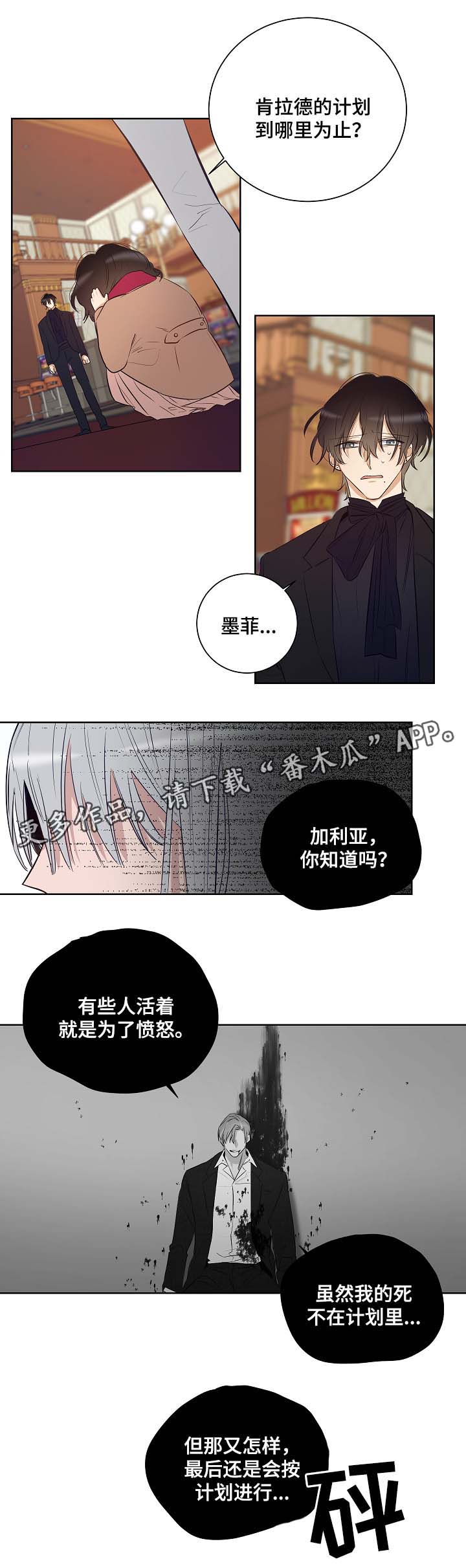 《连环圈套》漫画最新章节第47章我不回去免费下拉式在线观看章节第【11】张图片