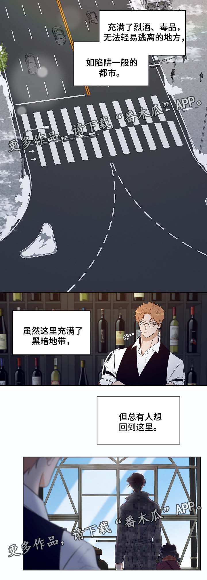 《连环圈套》漫画最新章节第55章陷阱都市（完结）免费下拉式在线观看章节第【5】张图片