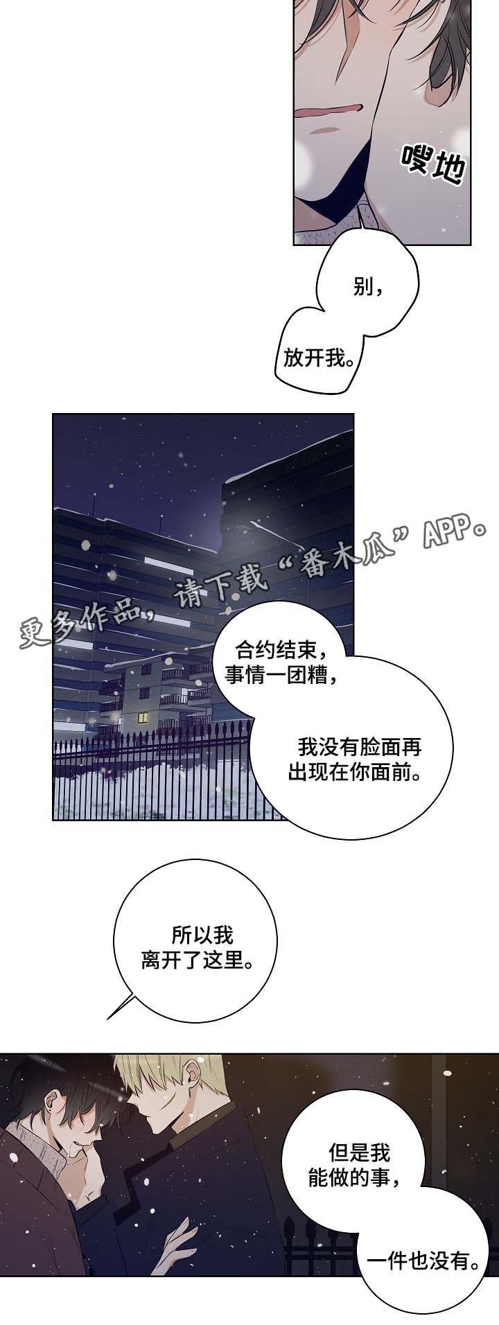 《连环圈套》漫画最新章节第55章陷阱都市（完结）免费下拉式在线观看章节第【11】张图片