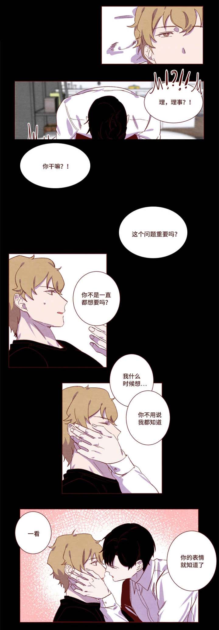 《雇佣奇遇》漫画最新章节第10章不必在意免费下拉式在线观看章节第【9】张图片