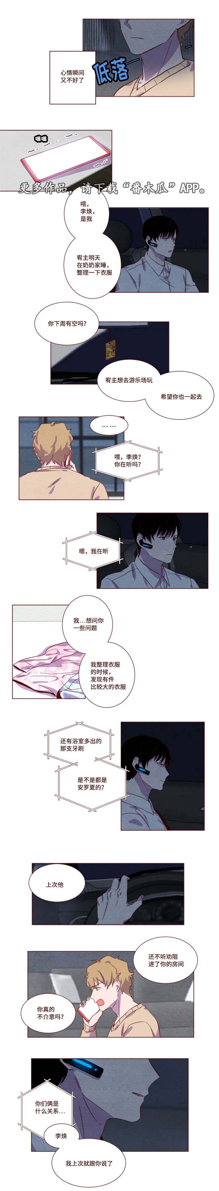 《雇佣奇遇》漫画最新章节第10章不必在意免费下拉式在线观看章节第【4】张图片