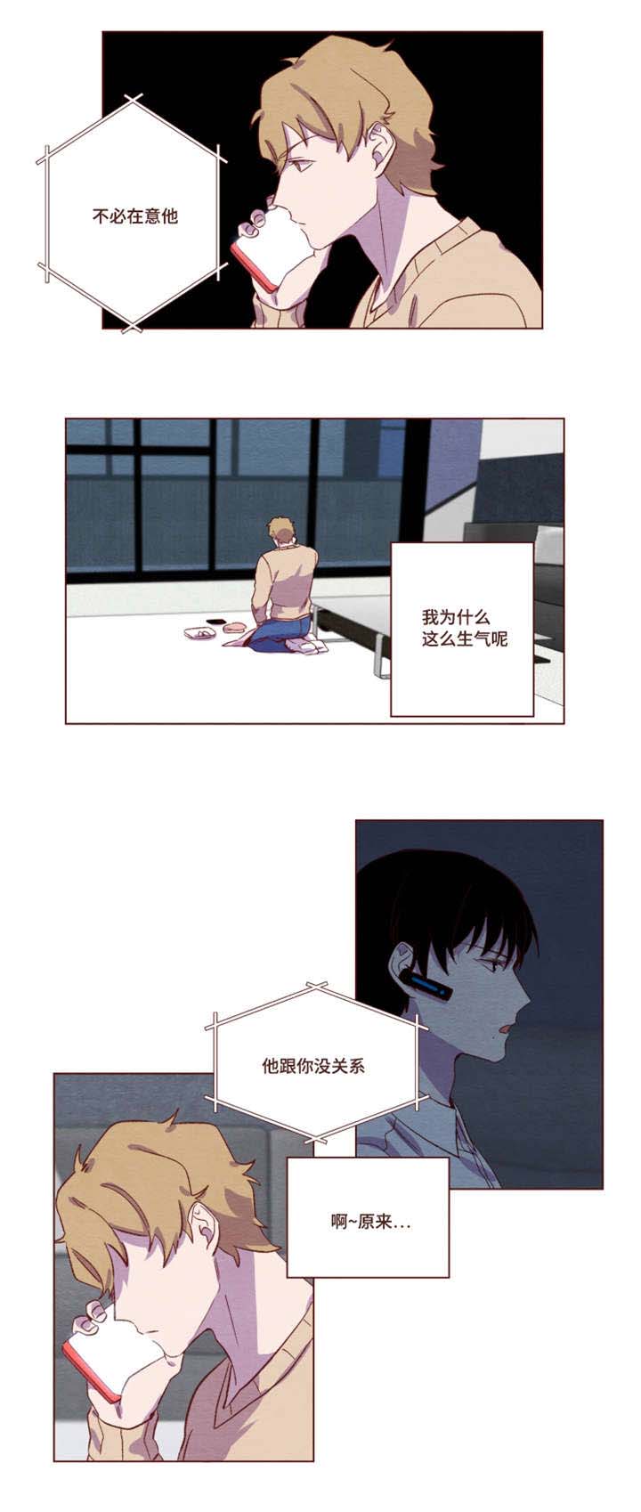 《雇佣奇遇》漫画最新章节第10章不必在意免费下拉式在线观看章节第【3】张图片