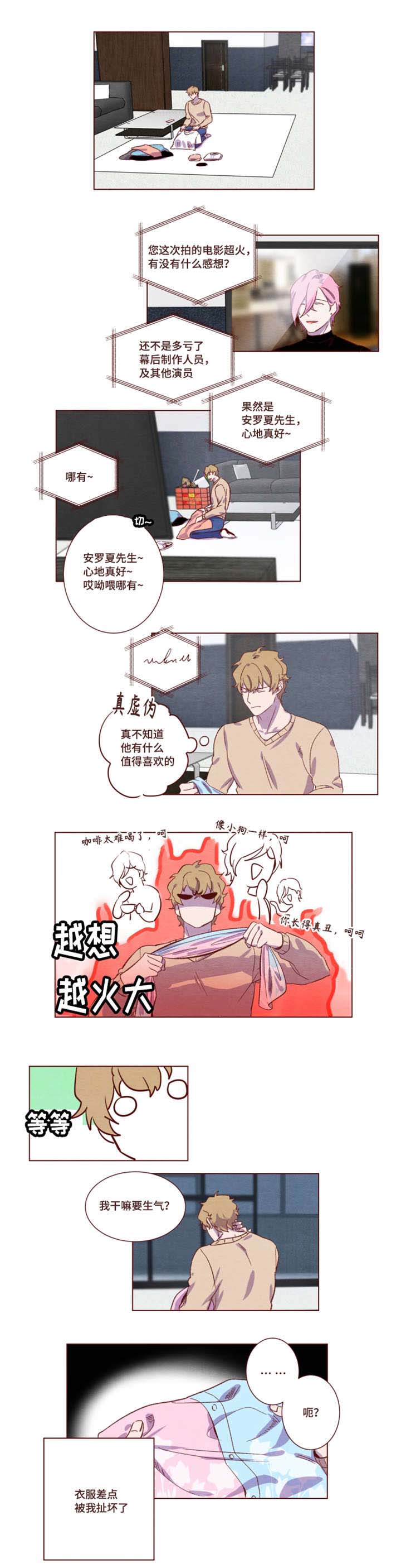 《雇佣奇遇》漫画最新章节第10章不必在意免费下拉式在线观看章节第【6】张图片