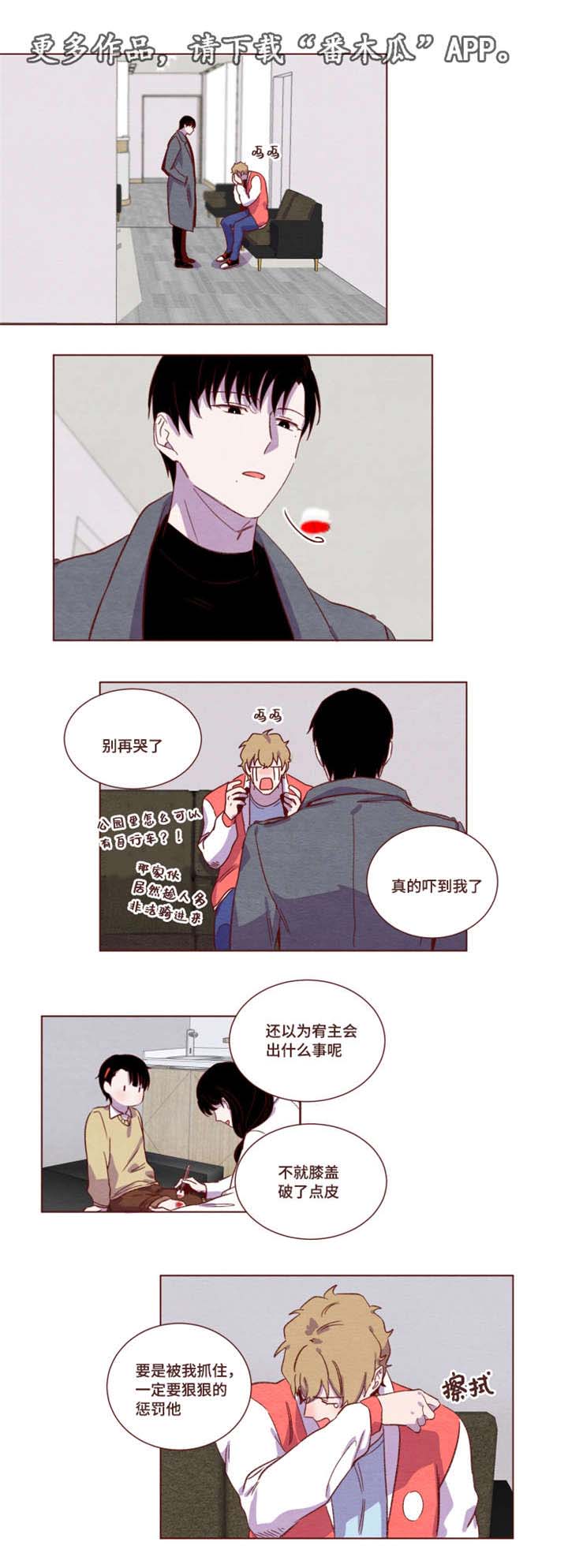 《雇佣奇遇》漫画最新章节第12章怎么惩罚免费下拉式在线观看章节第【3】张图片