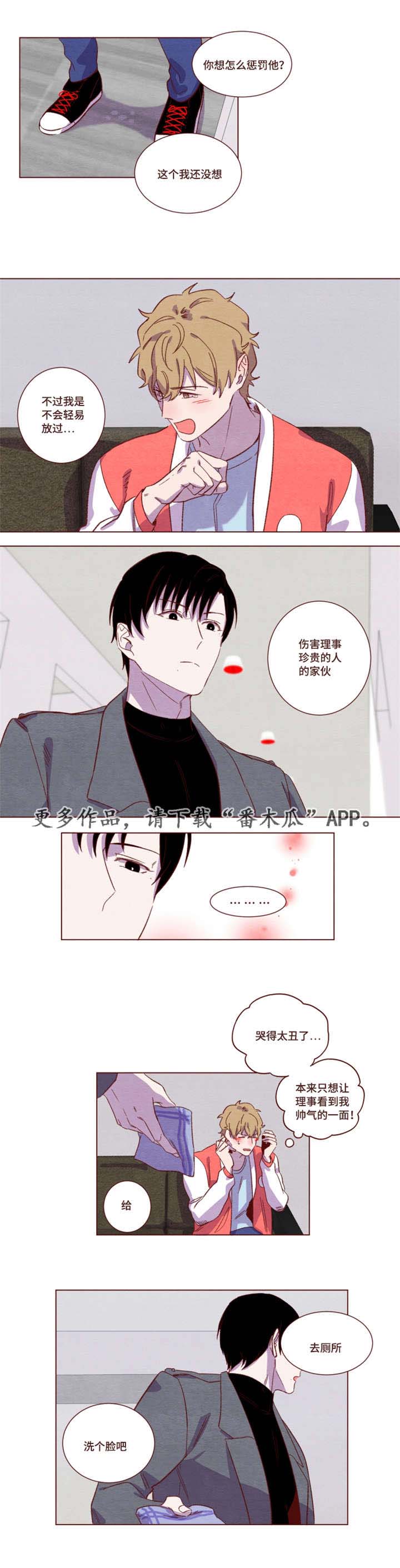 《雇佣奇遇》漫画最新章节第12章怎么惩罚免费下拉式在线观看章节第【2】张图片