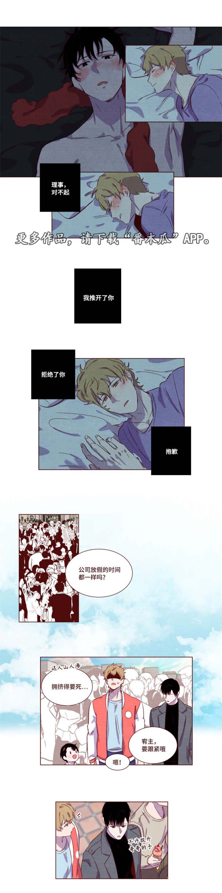 《雇佣奇遇》漫画最新章节第12章怎么惩罚免费下拉式在线观看章节第【7】张图片