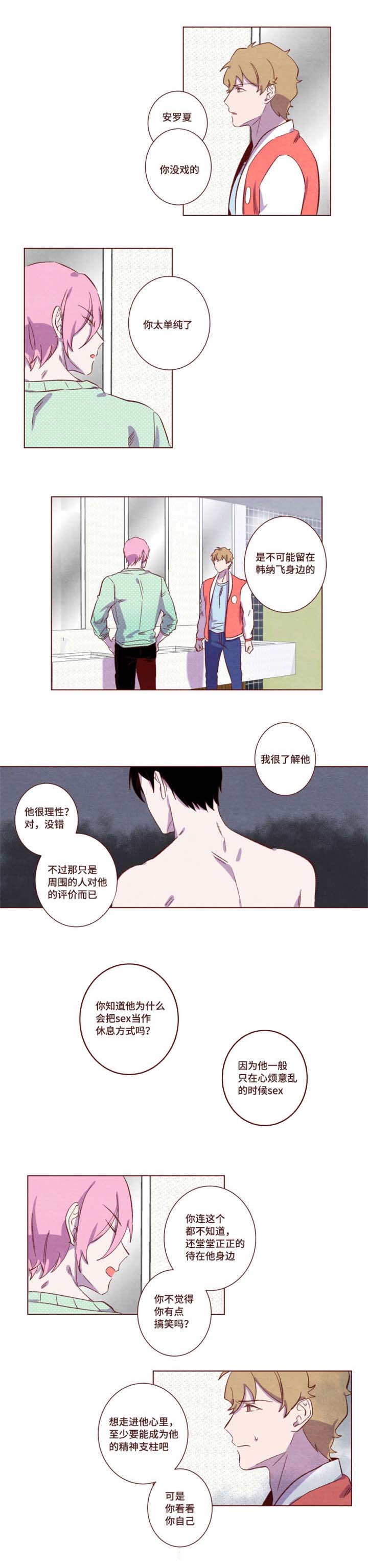 《雇佣奇遇》漫画最新章节第13章小小失误免费下拉式在线观看章节第【5】张图片