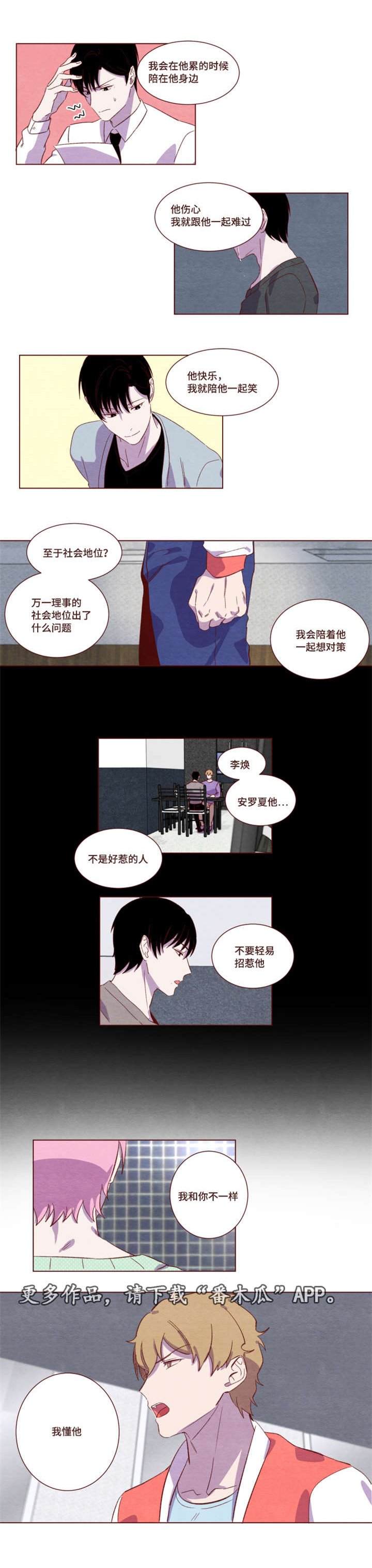 《雇佣奇遇》漫画最新章节第13章小小失误免费下拉式在线观看章节第【3】张图片