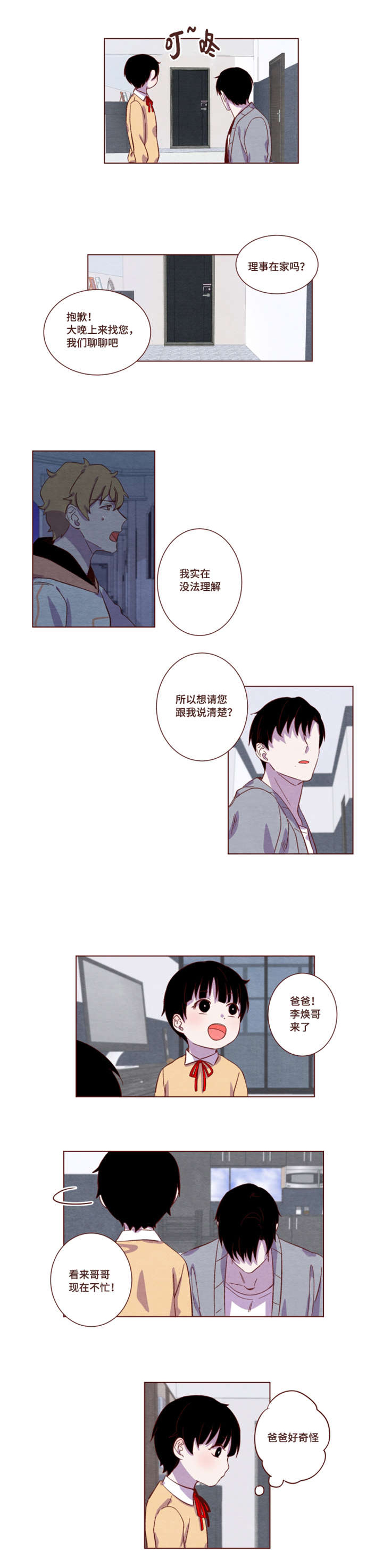 《雇佣奇遇》漫画最新章节第16章字面意思免费下拉式在线观看章节第【1】张图片