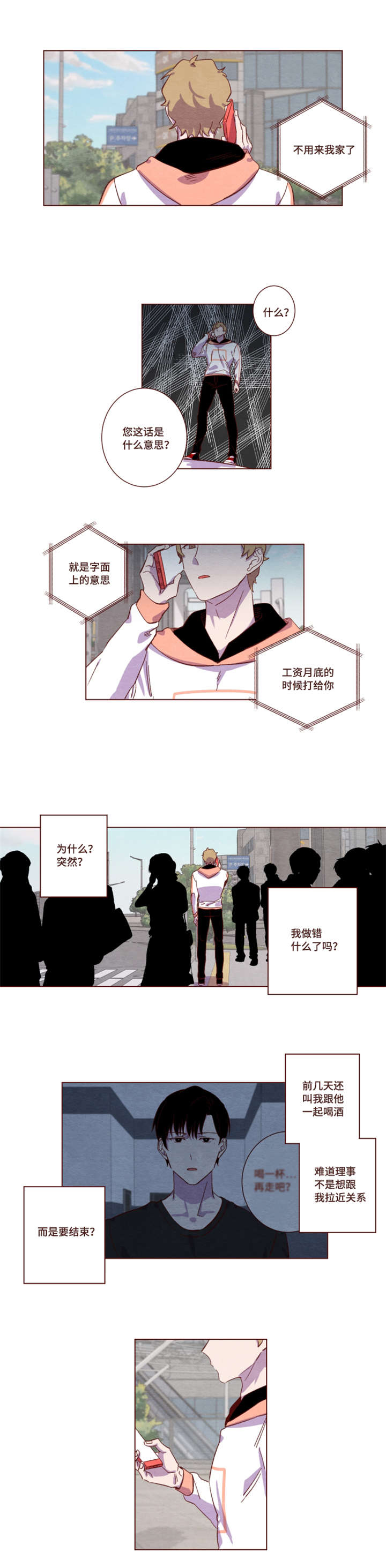 《雇佣奇遇》漫画最新章节第16章字面意思免费下拉式在线观看章节第【3】张图片