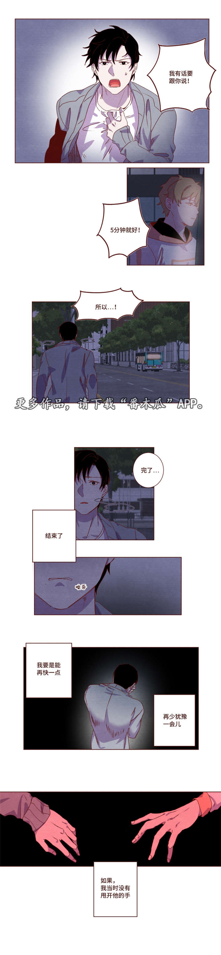 《雇佣奇遇》漫画最新章节第19章告白免费下拉式在线观看章节第【5】张图片