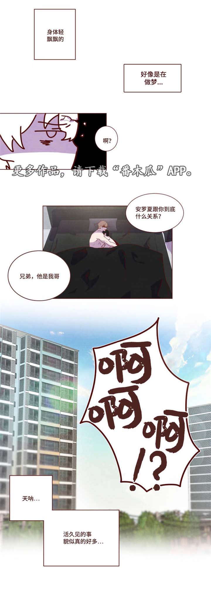 《雇佣奇遇》漫画最新章节第19章告白免费下拉式在线观看章节第【1】张图片