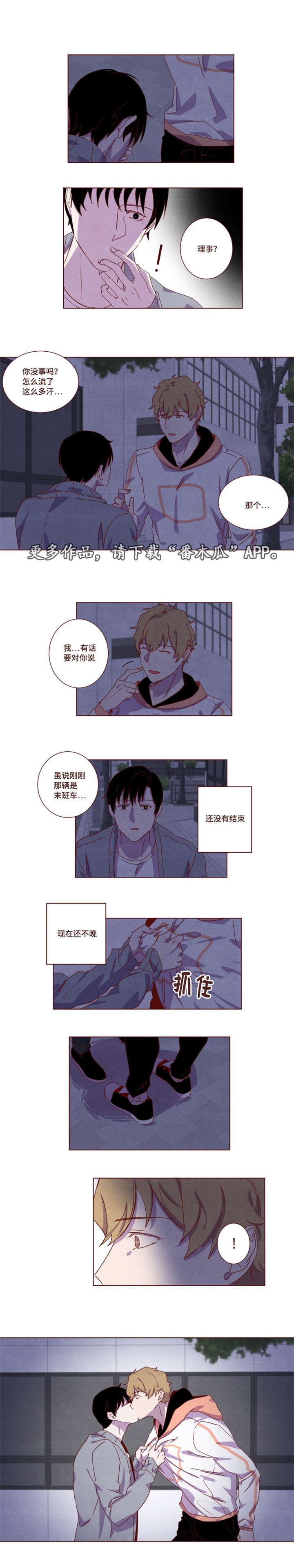 《雇佣奇遇》漫画最新章节第19章告白免费下拉式在线观看章节第【4】张图片