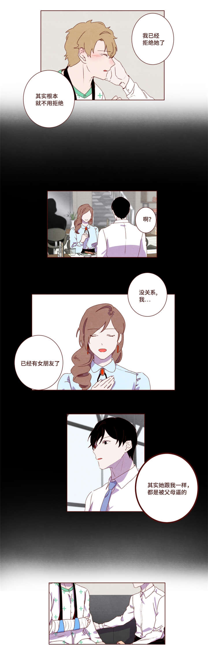 《雇佣奇遇》漫画最新章节第22章完结章免费下拉式在线观看章节第【3】张图片