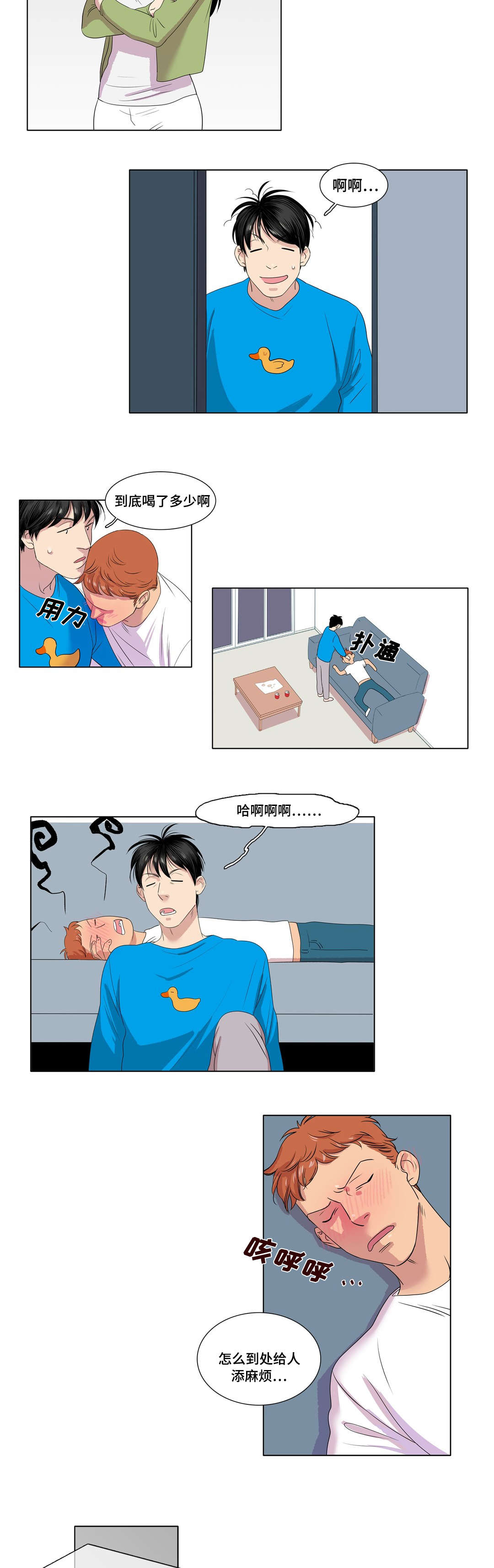 《哀乐青年》漫画最新章节第4章醉酒免费下拉式在线观看章节第【2】张图片