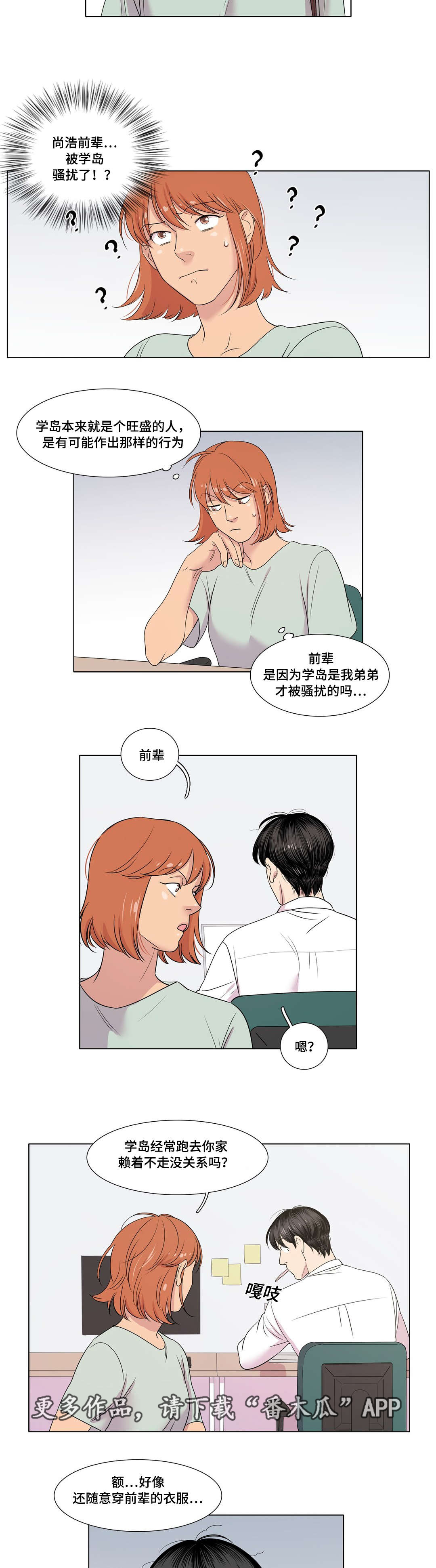 《哀乐青年》漫画最新章节第12章还是在意他免费下拉式在线观看章节第【6】张图片