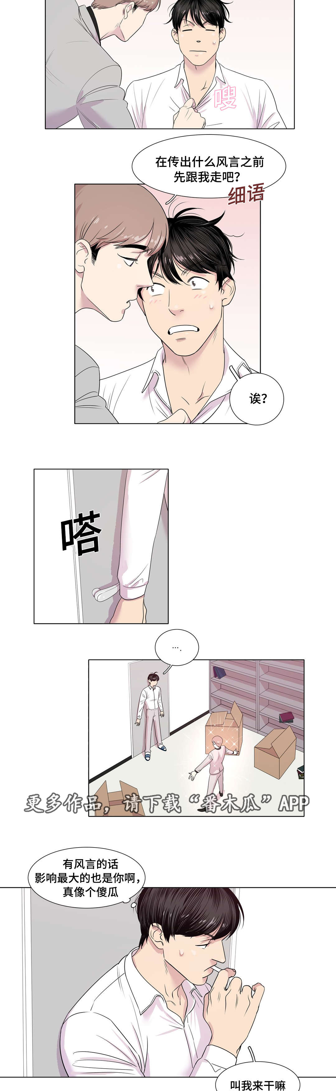 《哀乐青年》漫画最新章节第12章还是在意他免费下拉式在线观看章节第【3】张图片