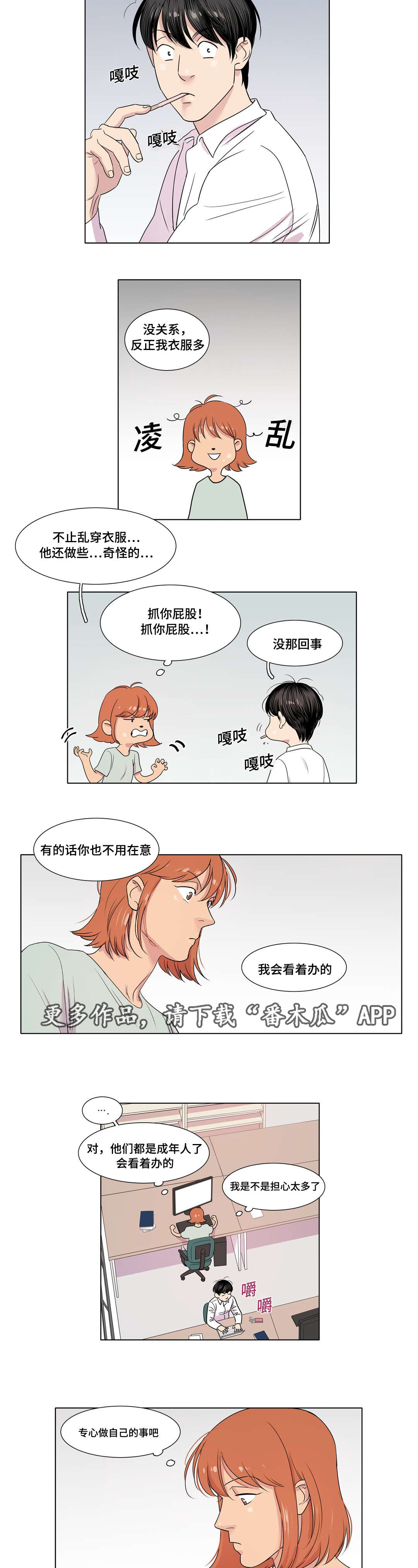 《哀乐青年》漫画最新章节第12章还是在意他免费下拉式在线观看章节第【5】张图片