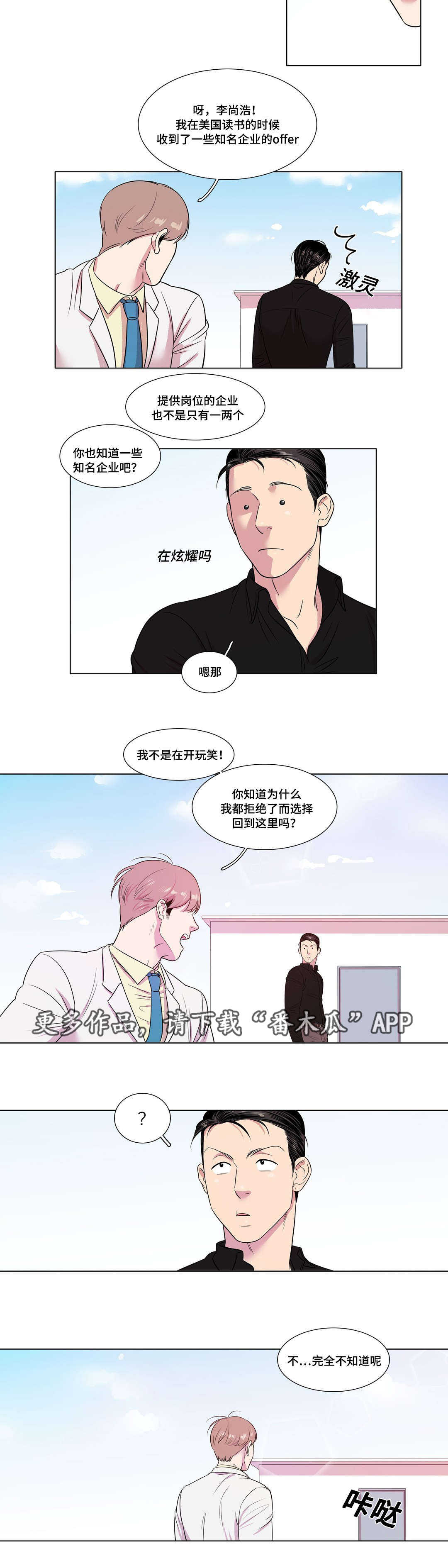 《哀乐青年》漫画最新章节第21章给我一个理由免费下拉式在线观看章节第【7】张图片