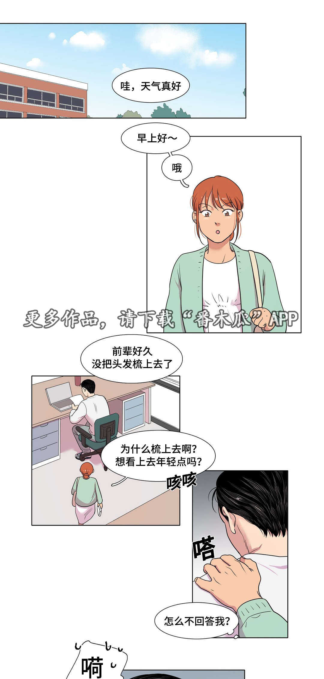 《哀乐青年》漫画最新章节第28章逃避免费下拉式在线观看章节第【4】张图片