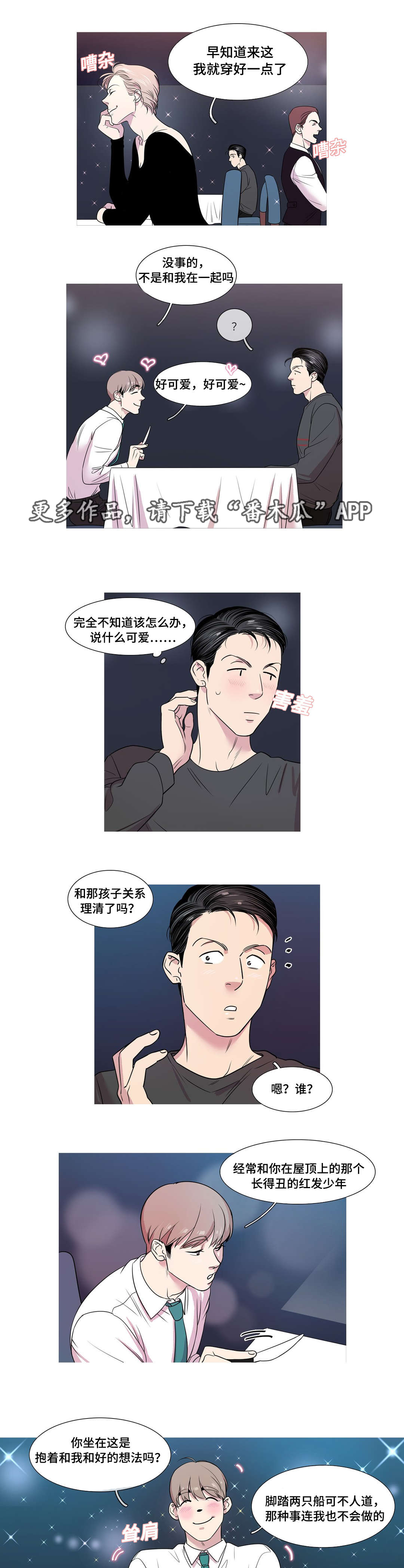 《哀乐青年》漫画最新章节第31章他喜欢你吗免费下拉式在线观看章节第【10】张图片