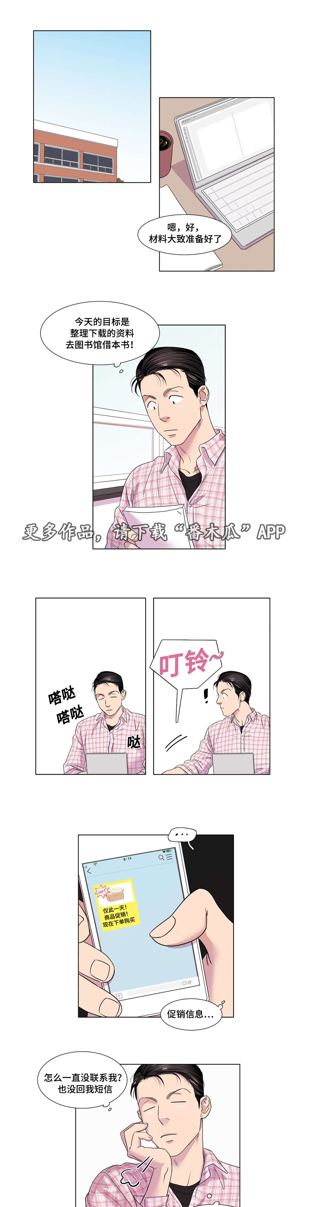 《哀乐青年》漫画最新章节第31章他喜欢你吗免费下拉式在线观看章节第【12】张图片