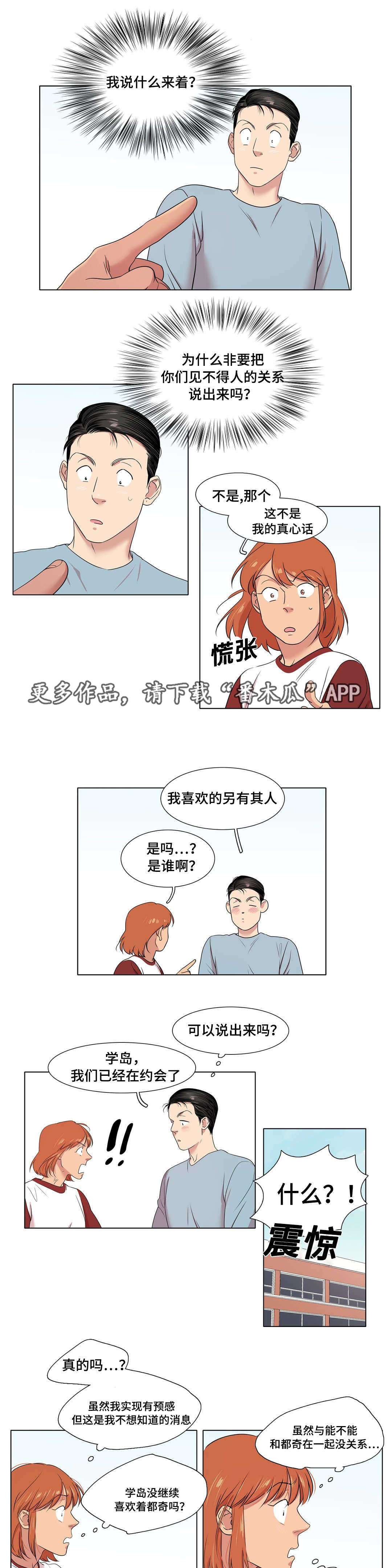 《哀乐青年》漫画最新章节第40章不该喜欢的人免费下拉式在线观看章节第【7】张图片