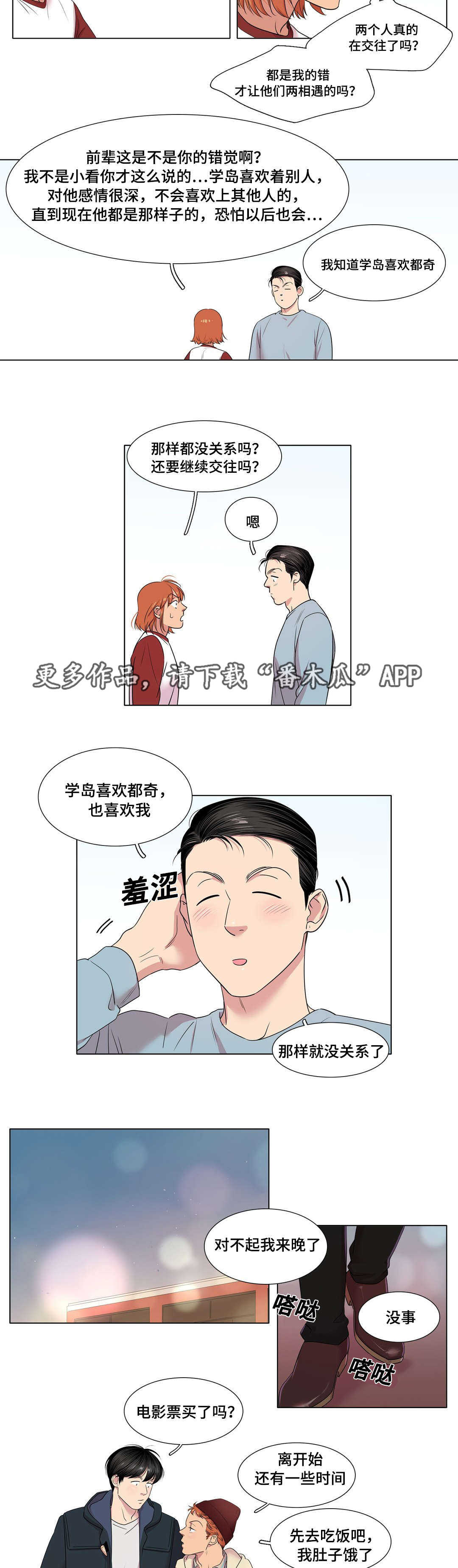 《哀乐青年》漫画最新章节第40章不该喜欢的人免费下拉式在线观看章节第【6】张图片