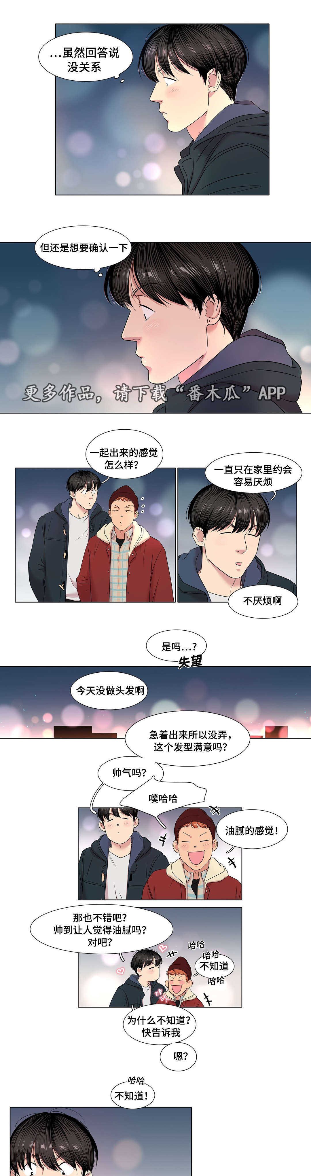 《哀乐青年》漫画最新章节第40章不该喜欢的人免费下拉式在线观看章节第【4】张图片