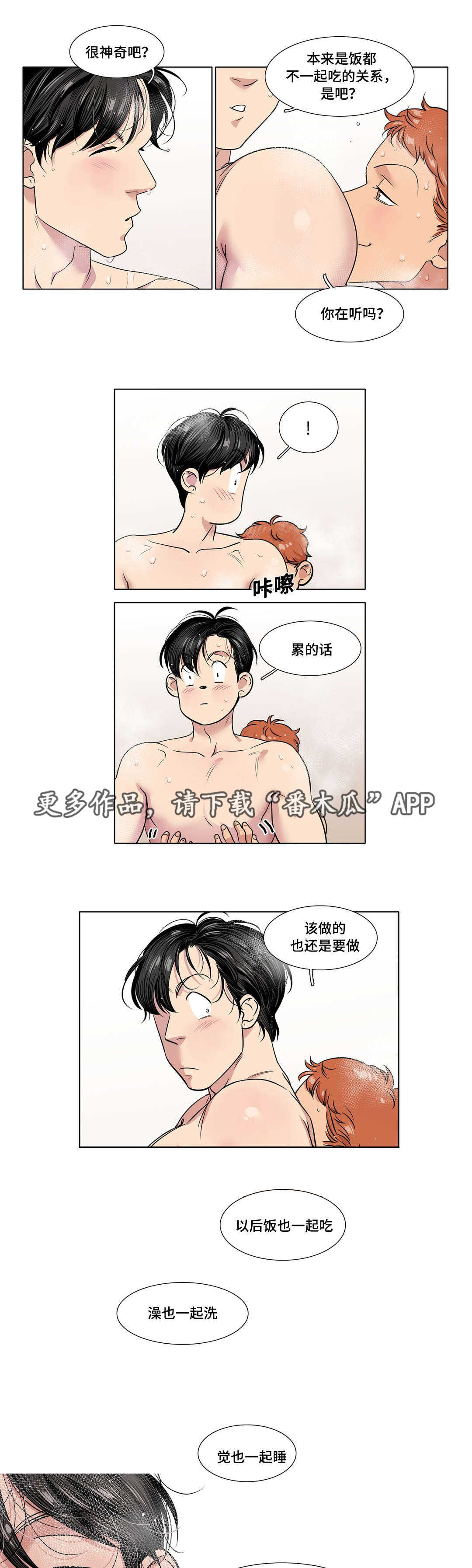 《哀乐青年》漫画最新章节第49章大结局免费下拉式在线观看章节第【2】张图片