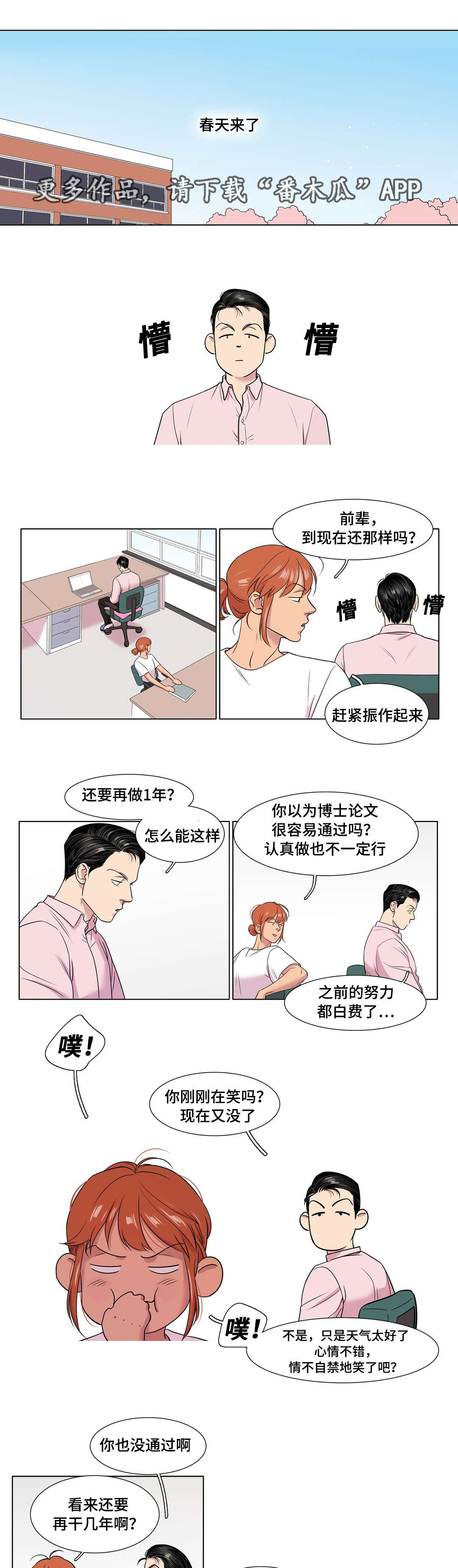 《哀乐青年》漫画最新章节第49章大结局免费下拉式在线观看章节第【15】张图片