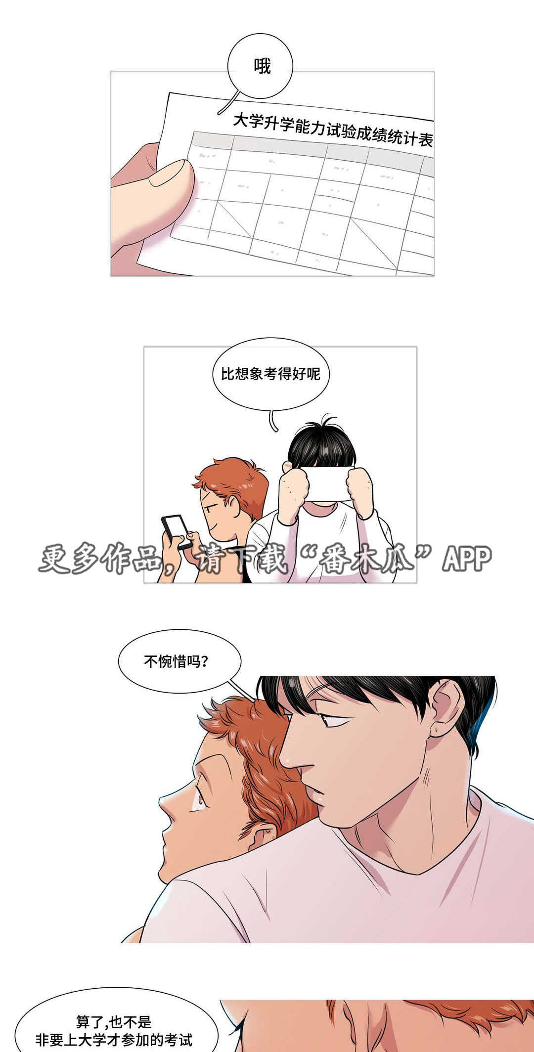 《哀乐青年》漫画最新章节第49章大结局免费下拉式在线观看章节第【12】张图片