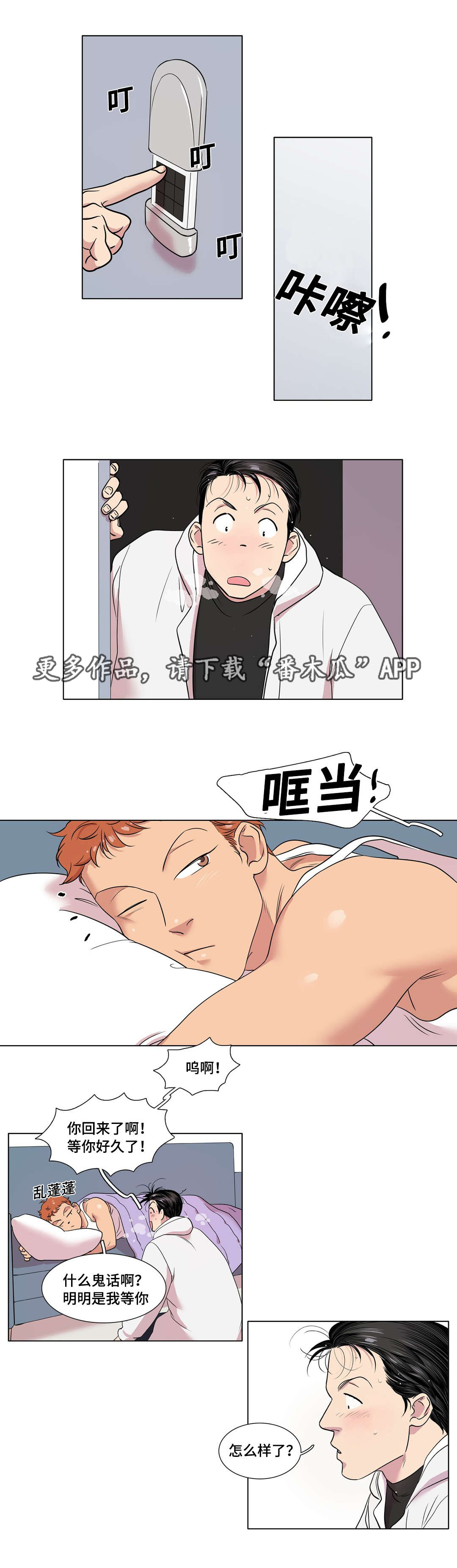 《哀乐青年》漫画最新章节第49章大结局免费下拉式在线观看章节第【20】张图片