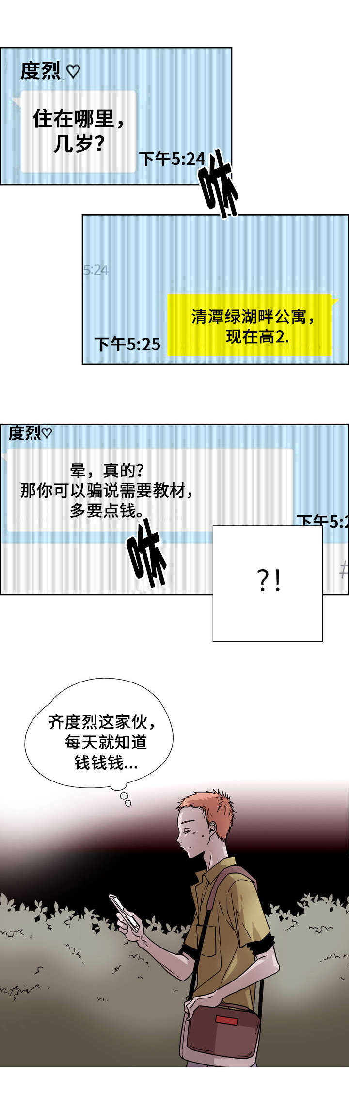 《三心人》漫画最新章节第1章辅导生免费下拉式在线观看章节第【16】张图片