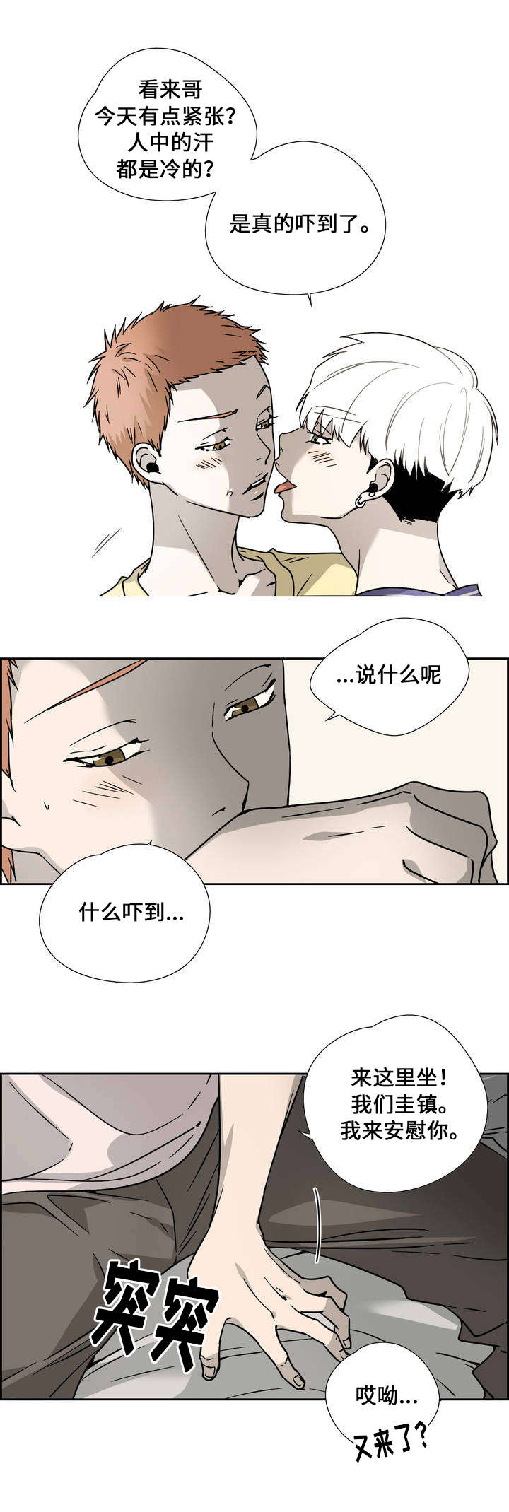 《三心人》漫画最新章节第1章辅导生免费下拉式在线观看章节第【4】张图片