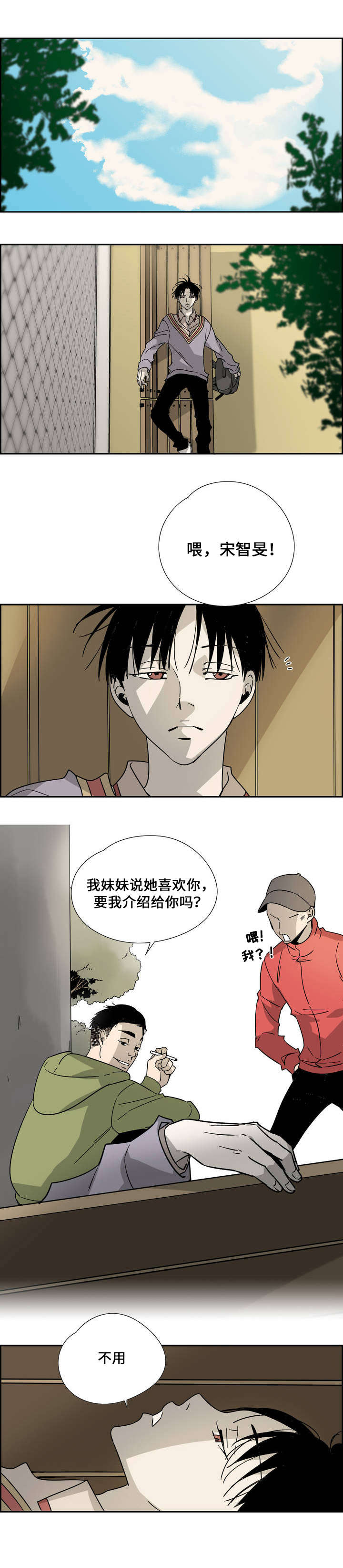 《三心人》漫画最新章节第3章迟到的惩罚免费下拉式在线观看章节第【12】张图片