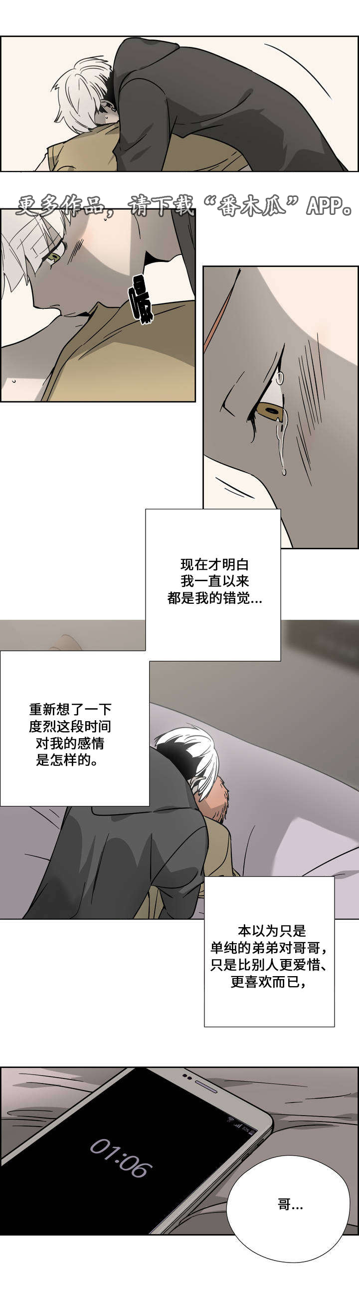 《三心人》漫画最新章节第5章交往免费下拉式在线观看章节第【9】张图片