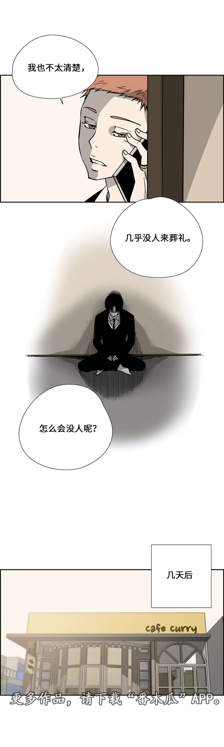 《三心人》漫画最新章节第8章事故免费下拉式在线观看章节第【10】张图片