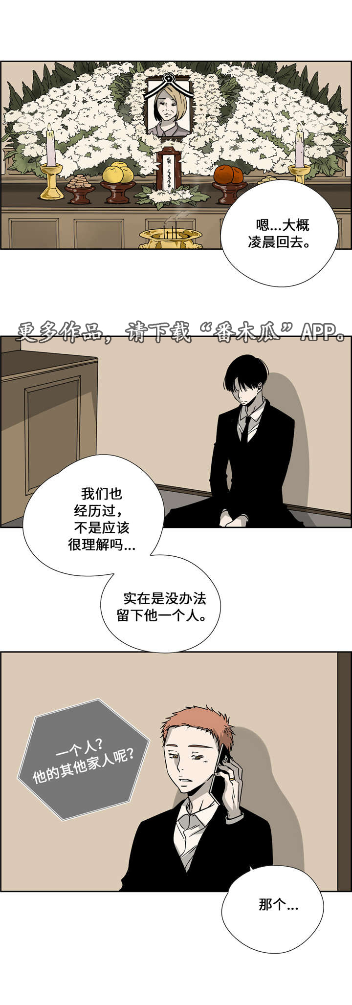 《三心人》漫画最新章节第8章事故免费下拉式在线观看章节第【11】张图片