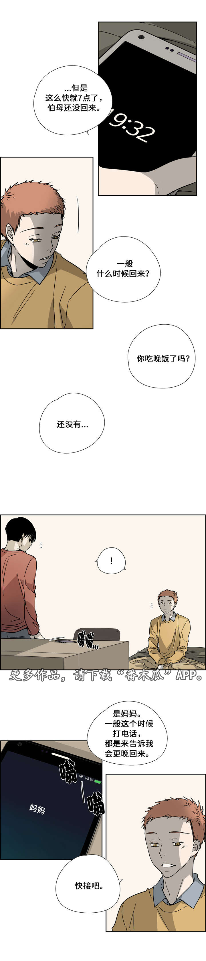 《三心人》漫画最新章节第8章事故免费下拉式在线观看章节第【14】张图片