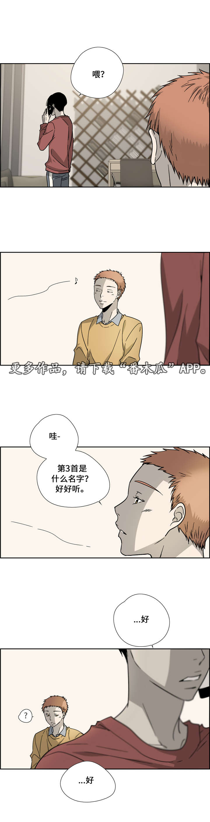 《三心人》漫画最新章节第8章事故免费下拉式在线观看章节第【13】张图片