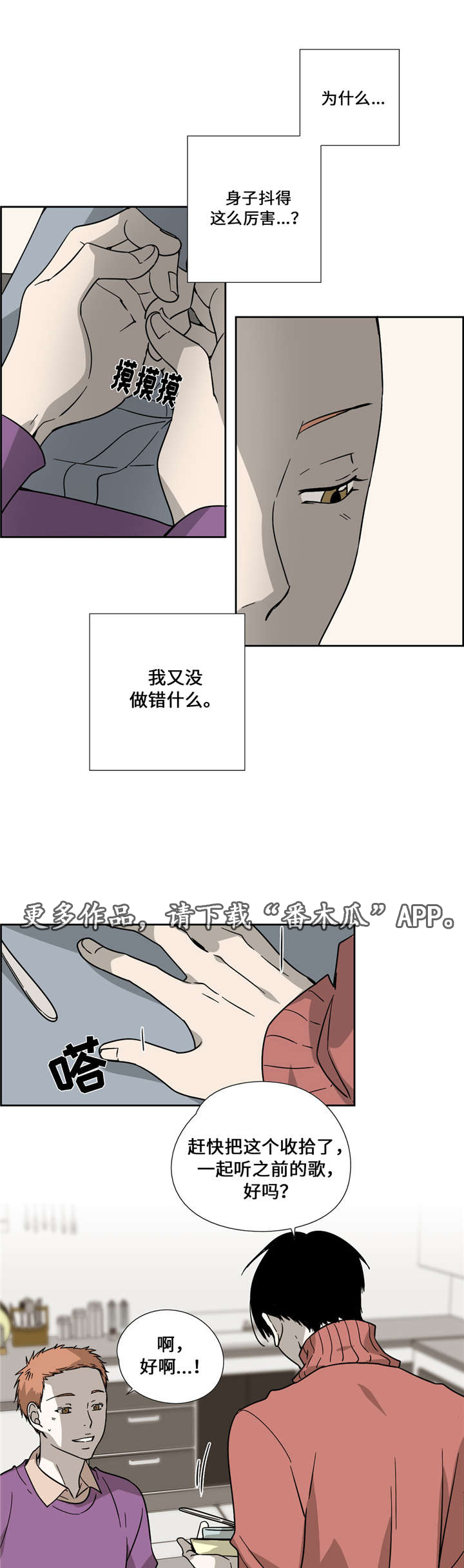 《三心人》漫画最新章节第9章触动免费下拉式在线观看章节第【8】张图片