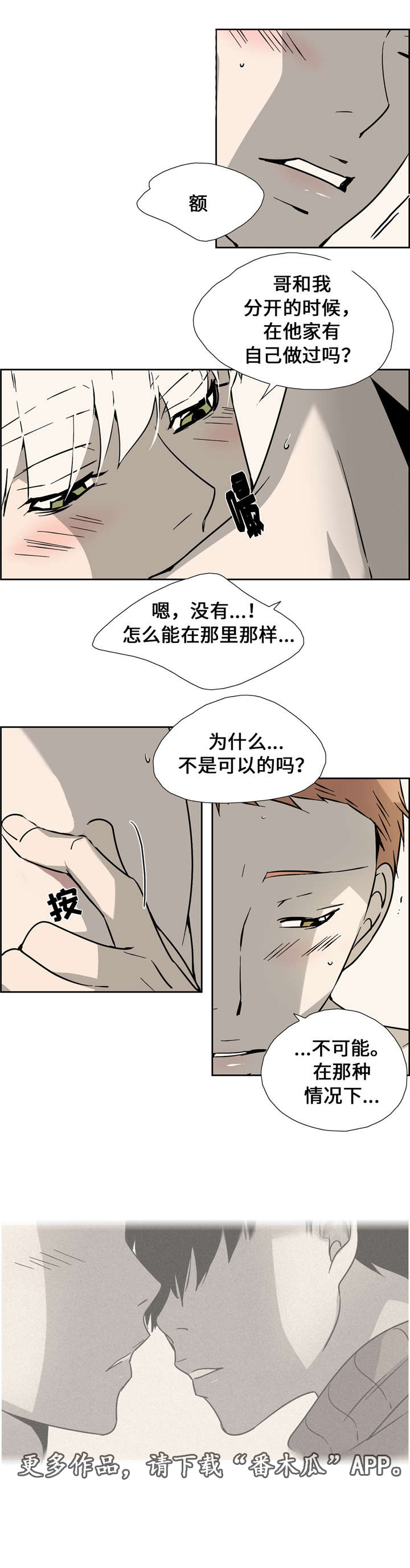 《三心人》漫画最新章节第10章第一次主动免费下拉式在线观看章节第【11】张图片