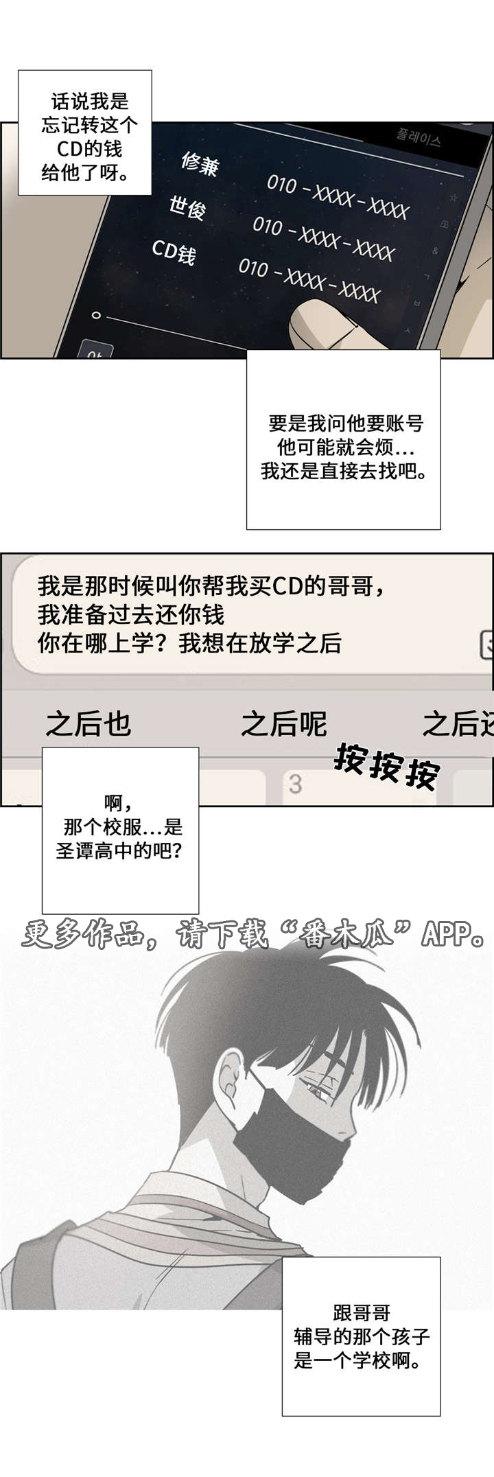 《三心人》漫画最新章节第10章第一次主动免费下拉式在线观看章节第【5】张图片