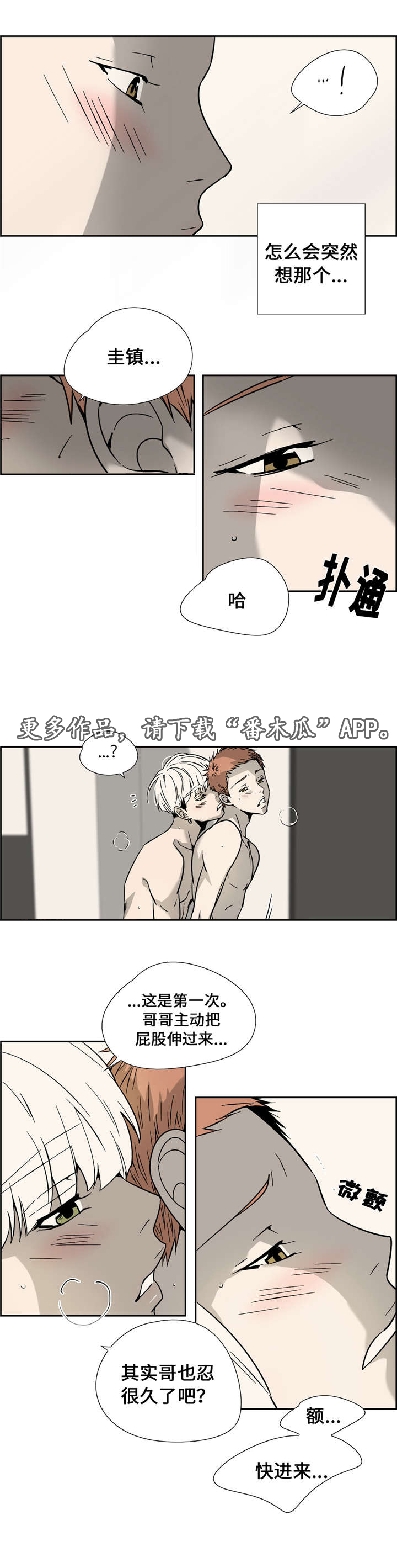 《三心人》漫画最新章节第10章第一次主动免费下拉式在线观看章节第【10】张图片