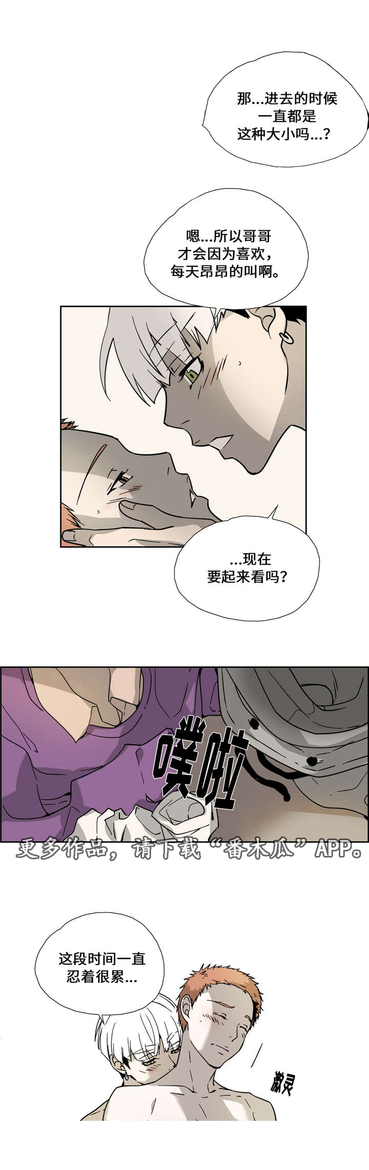 《三心人》漫画最新章节第10章第一次主动免费下拉式在线观看章节第【12】张图片